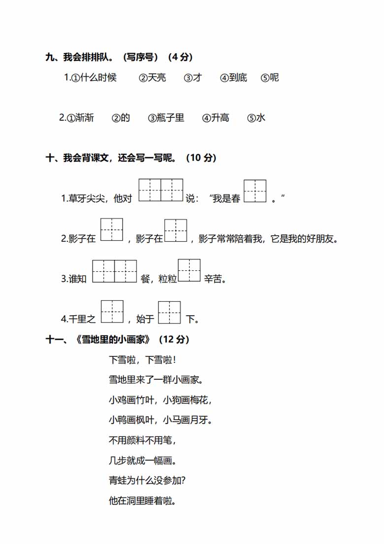 部编版语文一年级上册期末测试卷（二）及答案-副本_02 副本.jpg