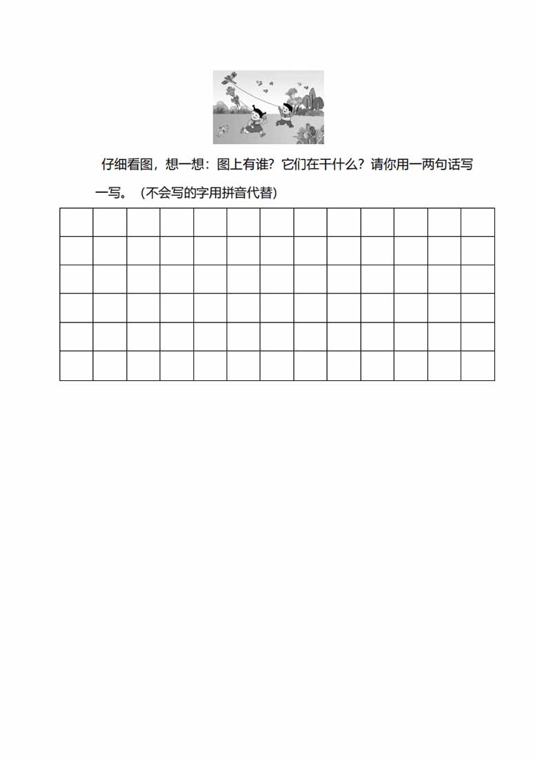 部编版语文一年级上册期末测试卷（二）及答案-副本_04 副本.jpg