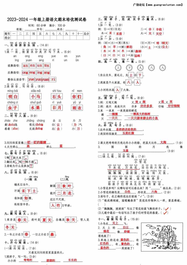 一年级上册语文期末培优测试卷-副本_04 副本.jpg