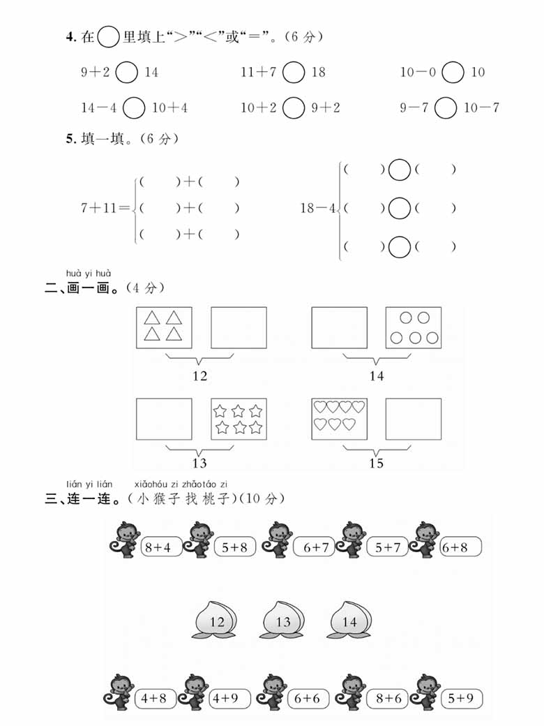 一年级数学上册期末复习数的计算专项训练-副本_01 副本.jpg