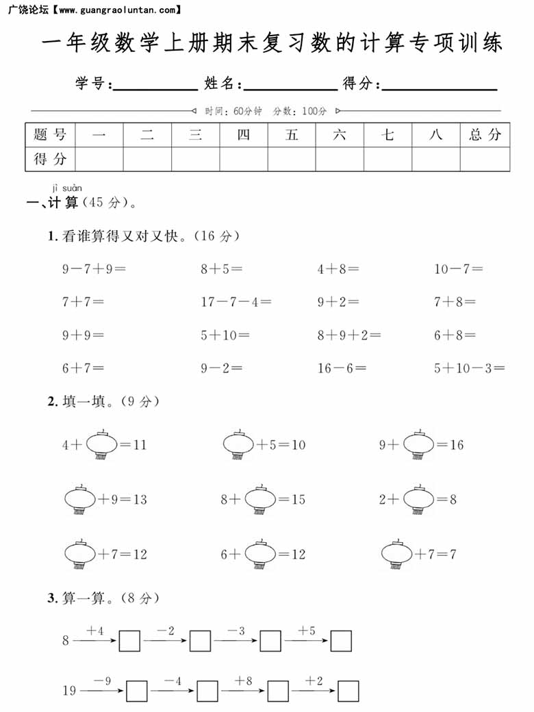 一年级数学上册期末复习数的计算专项训练-副本_00 副本.jpg