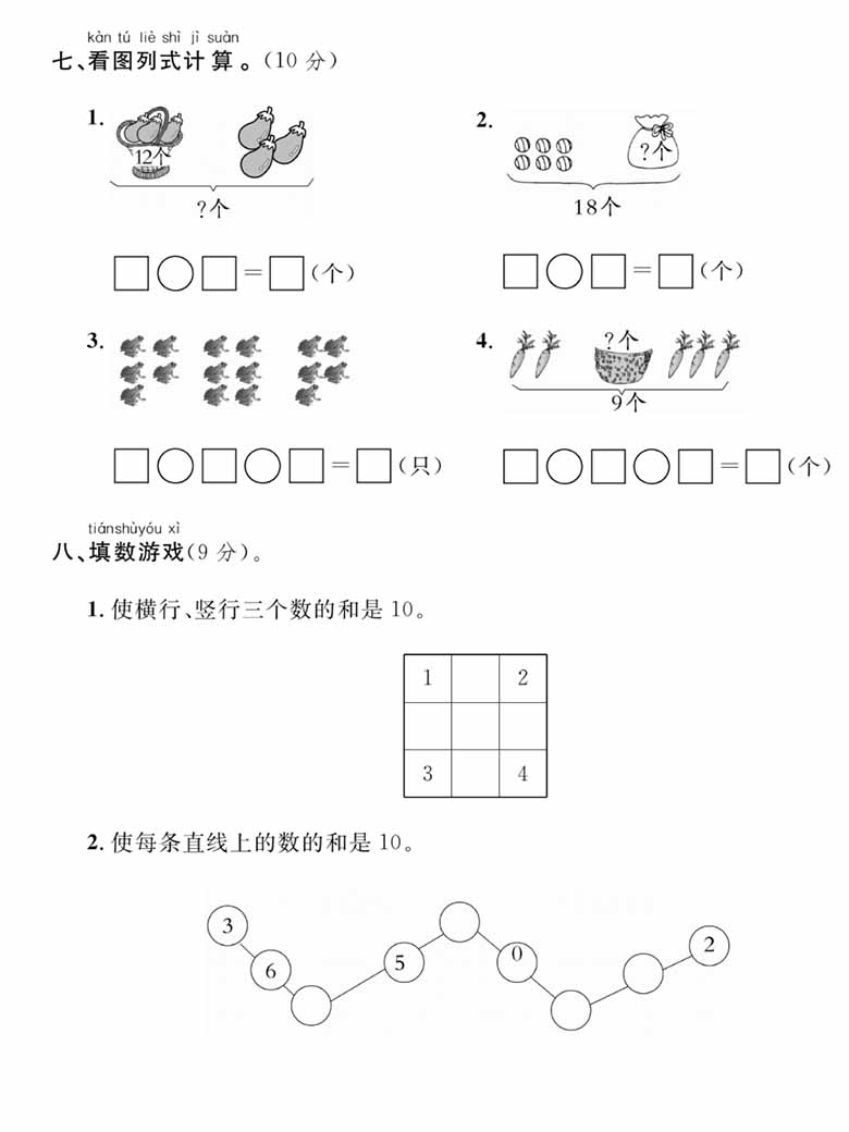 一年级数学上册期末复习数的计算专项训练-副本_03 副本.jpg