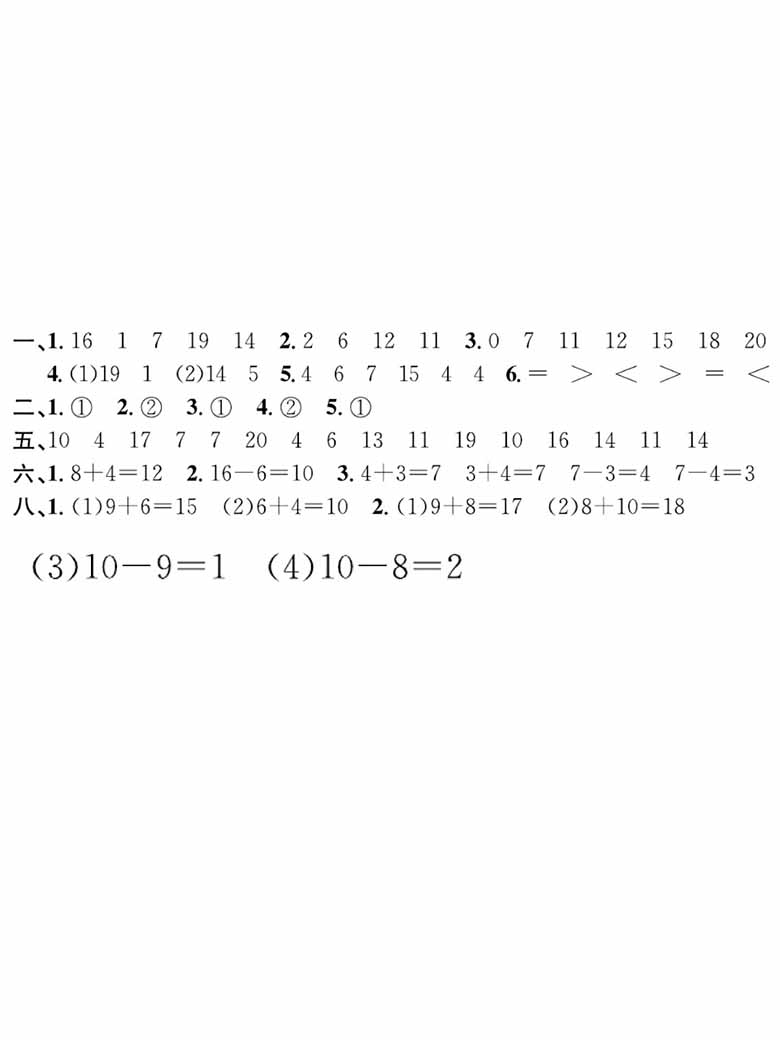 2023-2024一年级上册数学期末培优测试卷-副本_04 副本.jpg