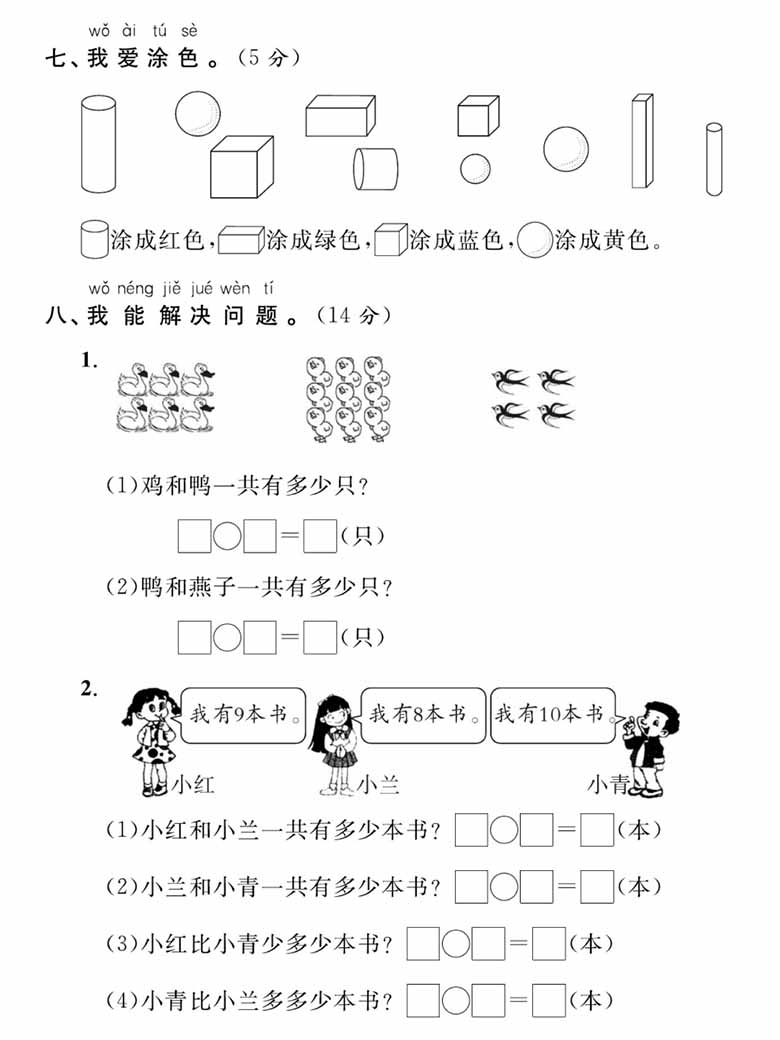 2023-2024一年级上册数学期末培优测试卷-副本_03 副本.jpg