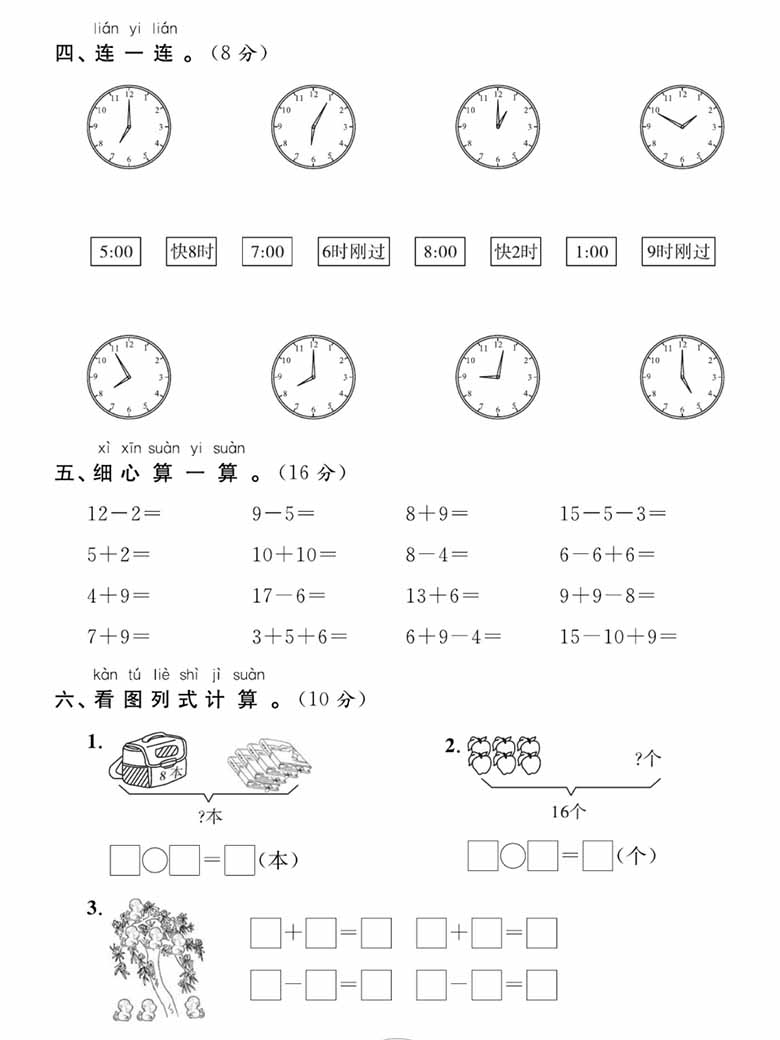 2023-2024一年级上册数学期末培优测试卷-副本_02 副本.jpg