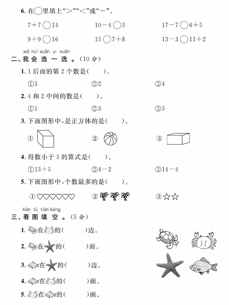 2023-2024一年级上册数学期末培优测试卷-副本_01 副本.jpg