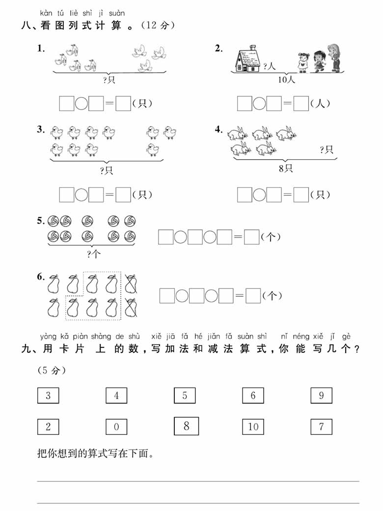 一年级上册数学期末复习数的计算-副本_02 副本.jpg