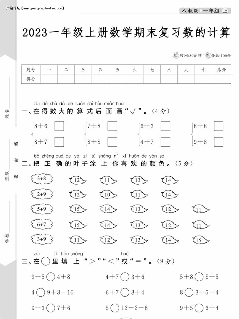 一年级上册数学期末复习数的计算-副本_00 副本.jpg