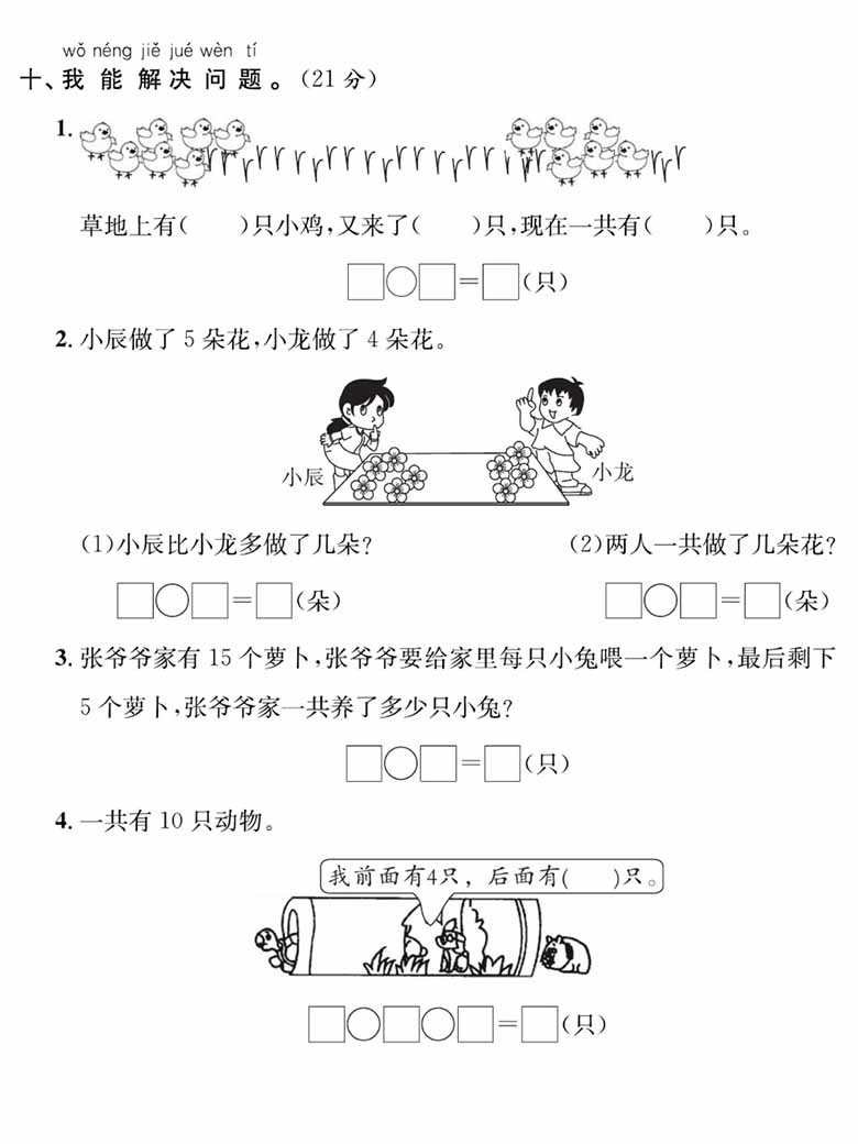 一年级上册数学期末复习数的计算-副本_03 副本.jpg