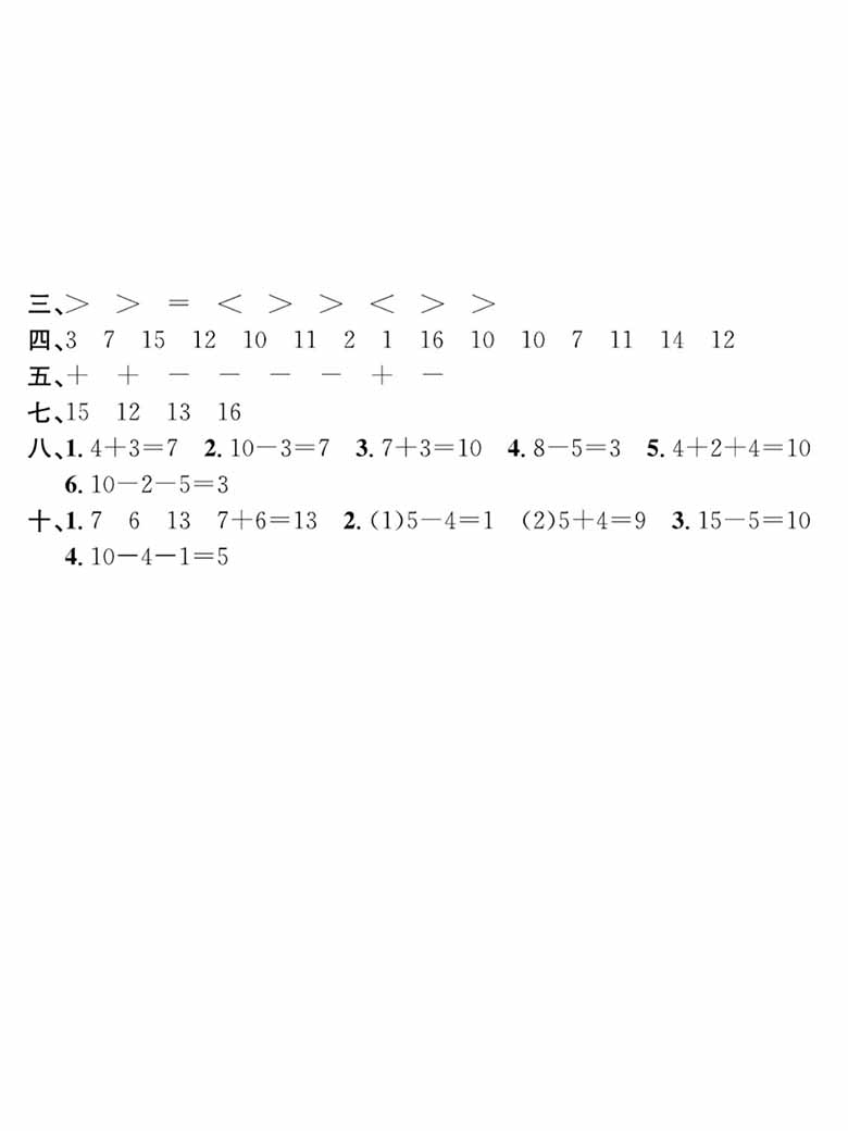 一年级上册数学期末复习数的计算-副本_04 副本.jpg