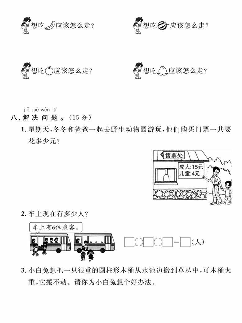 小学数学一年级上册 2023-2024学年第一学期考试试卷-副本_03 副本.jpg