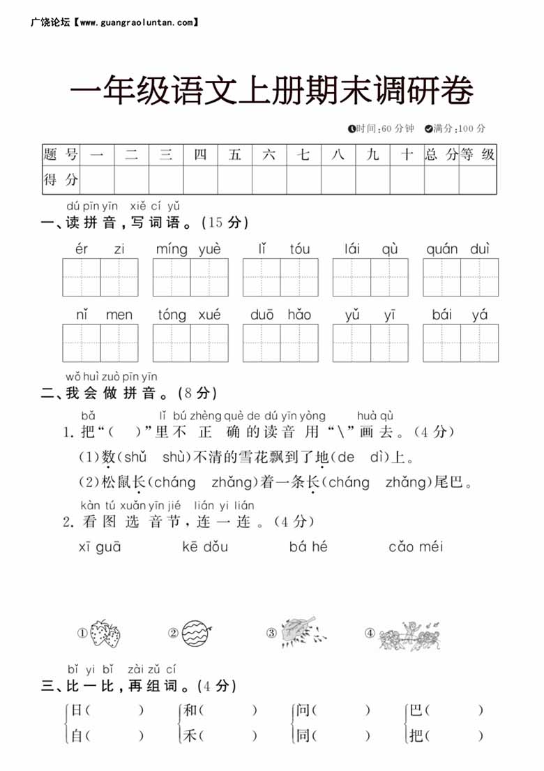 一年级语文上册期末调研卷-副本_00 副本.jpg