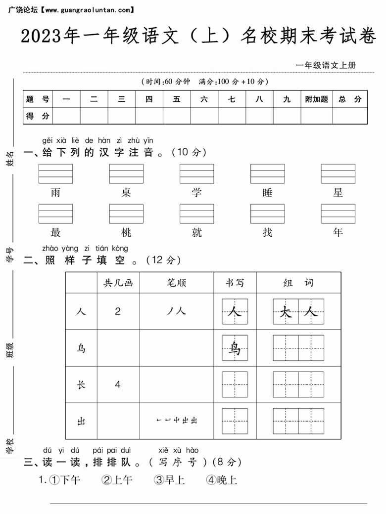 一年级语文（上）名校期末考试卷-副本_00 副本.jpg