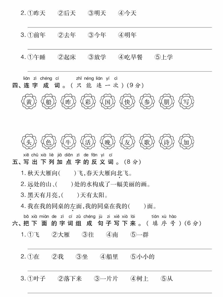 一年级语文（上）名校期末考试卷-副本_01 副本.jpg