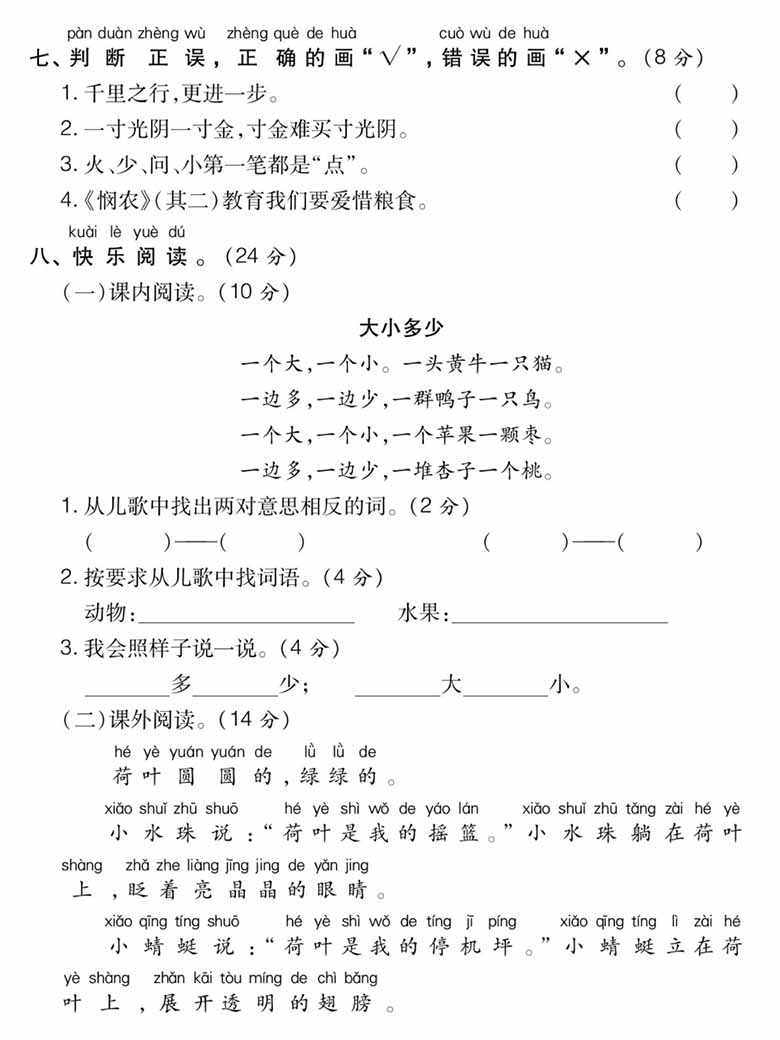 一年级语文（上）名校期末考试卷-副本_02 副本.jpg