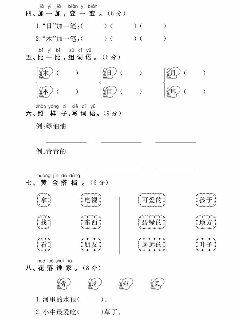 一年级上册语文名校期末模拟检测卷2023-2024学年-副本_01 副本.jpg