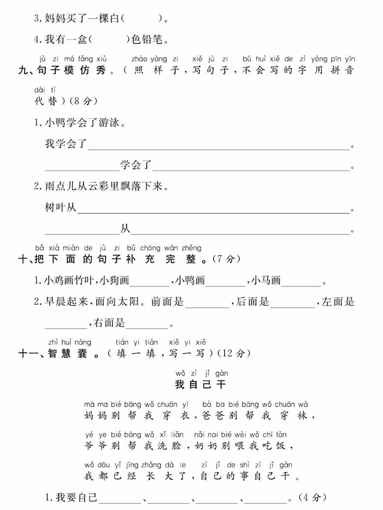 一年级上册语文名校期末模拟检测卷2023-2024学年-副本_02 副本.jpg