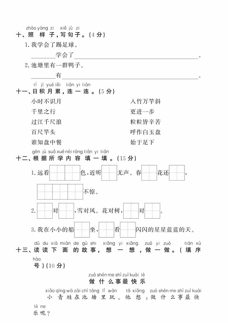 2023-2024学年一年级上册语文名校真题卷期末测试卷-副本_02 副本.jpg