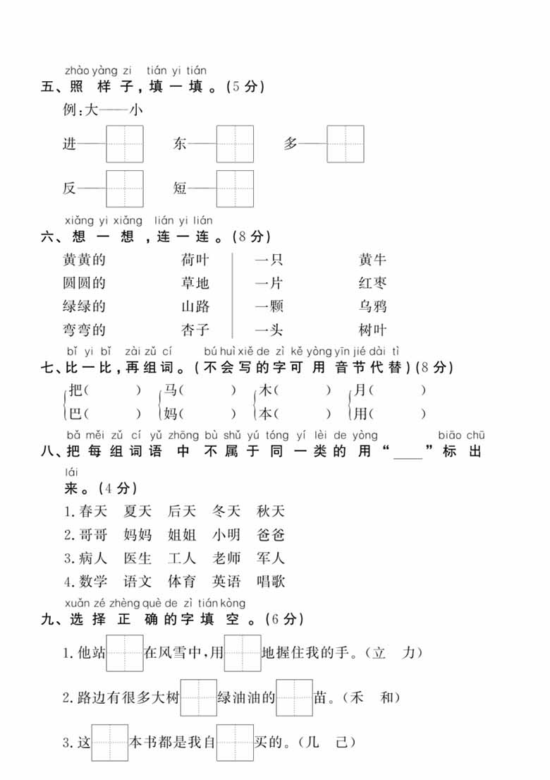 2023-2024学年一年级上册语文名校真题卷期末测试卷-副本_01 副本.jpg