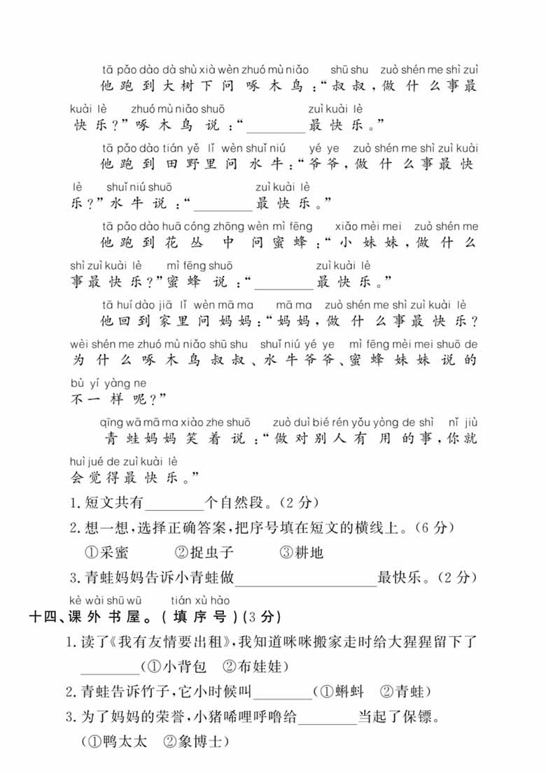 2023-2024学年一年级上册语文名校真题卷期末测试卷-副本_03 副本.jpg