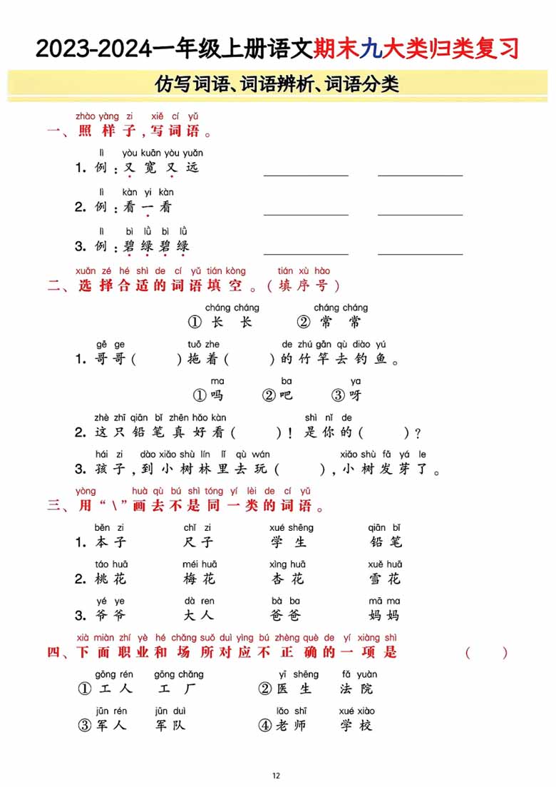 一上语文期末9大类归类复习(含诗词名句、课文理解)-副本_11 副本.jpg