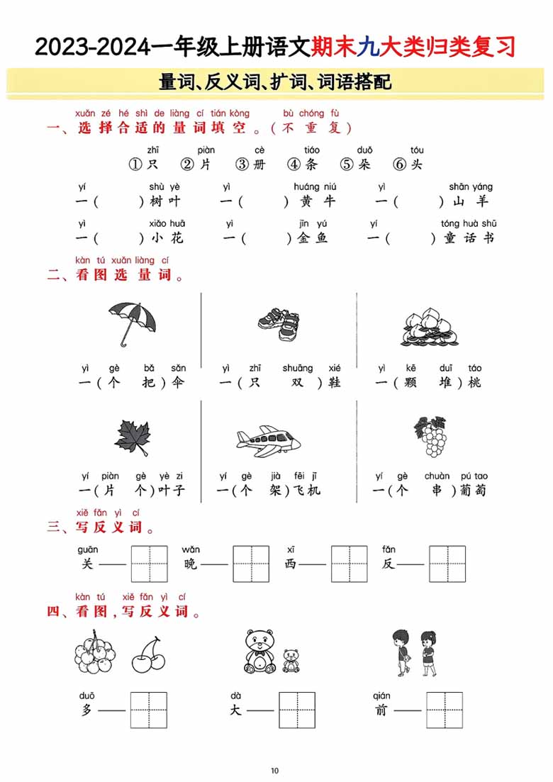 一上语文期末9大类归类复习(含诗词名句、课文理解)-副本_09 副本.jpg