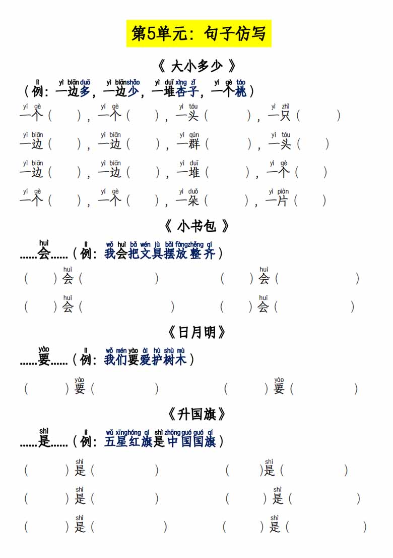 一年级上册语文第1~8单元句子仿写专项-副本_03 副本.jpg