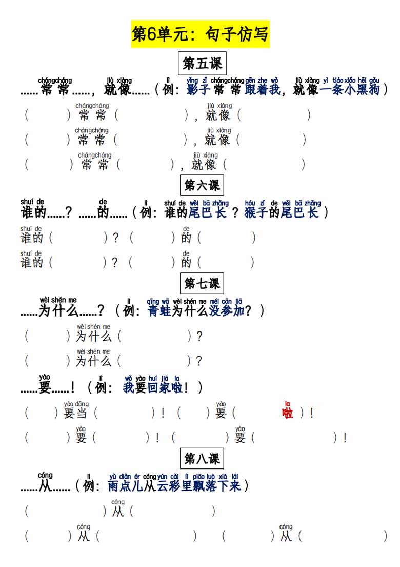 一年级上册语文第1~8单元句子仿写专项-副本_04 副本.jpg