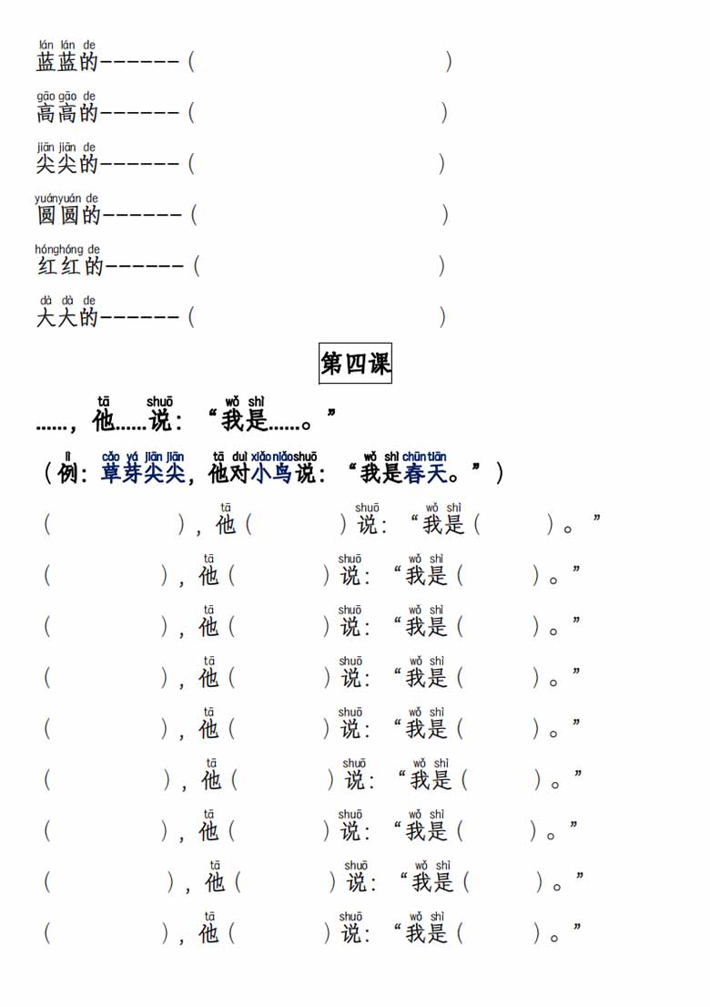 一年级上册语文第1~8单元句子仿写专项-副本_02 副本.jpg