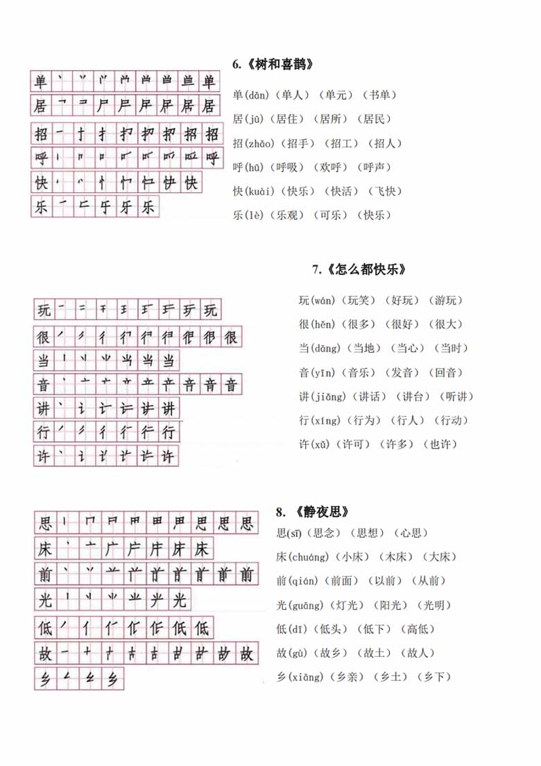 一年级语文下册生字笔顺、拼音、组词-副本_03 副本.jpg