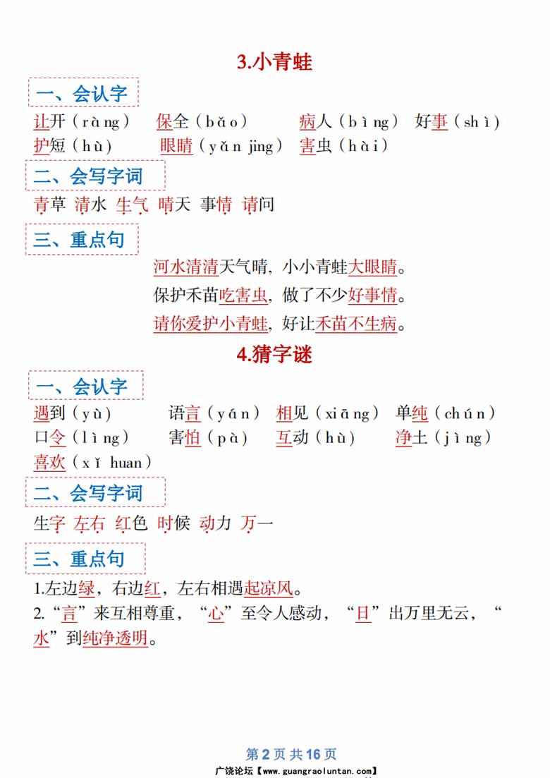 一年级下册语文全册识字大全寒假预习-副本_01 副本.jpg