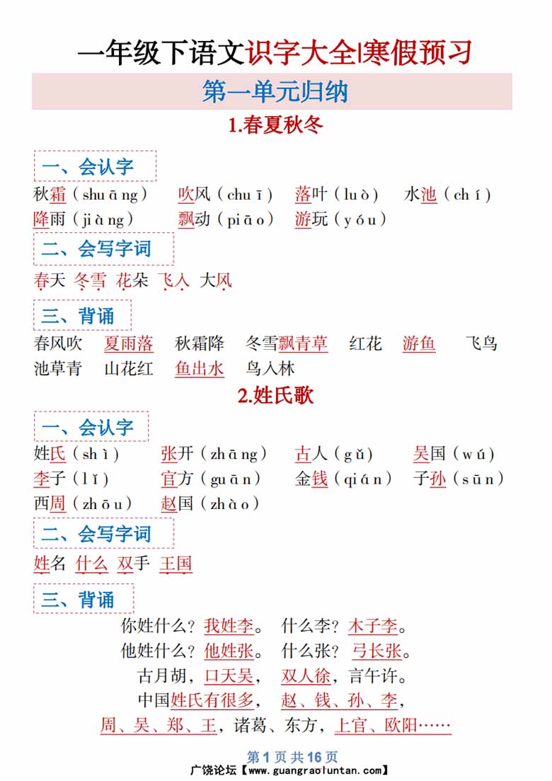 一年级下册语文全册识字大全寒假预习-副本_00 副本.jpg