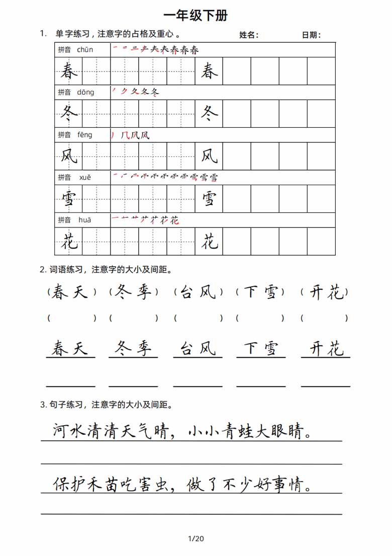 1年级语文下册楷书字帖练习-副本_00 副本.jpg