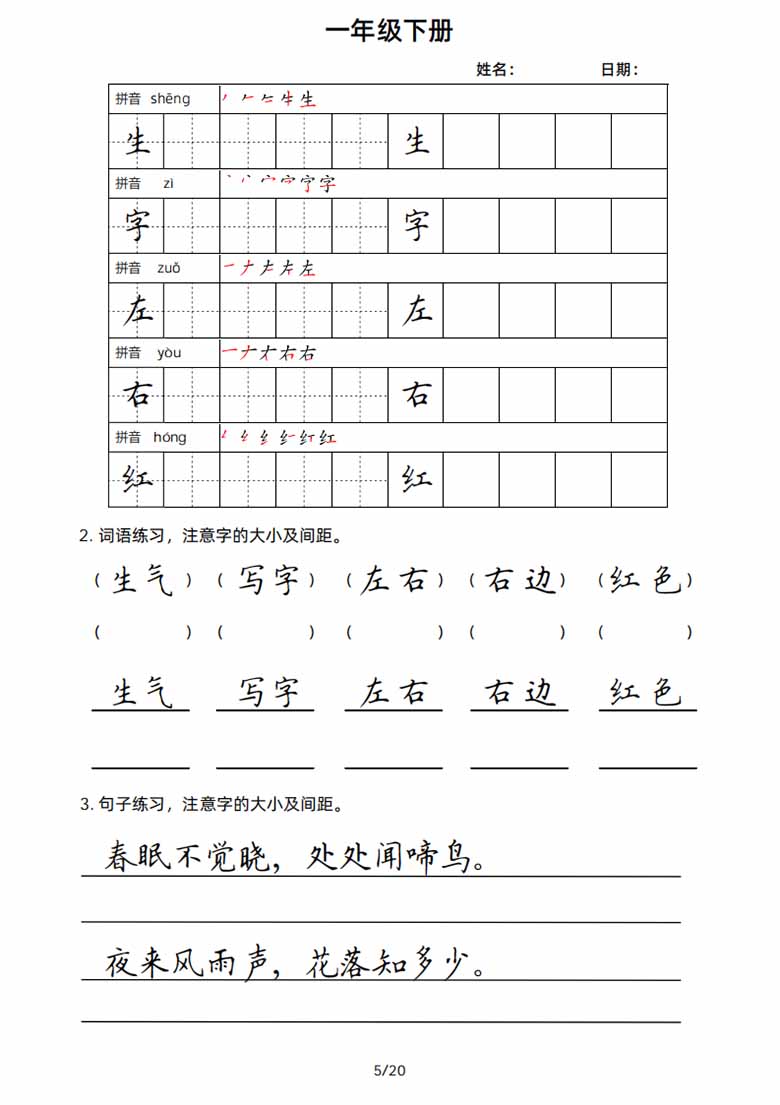 1年级语文下册楷书字帖练习-副本_04 副本.jpg