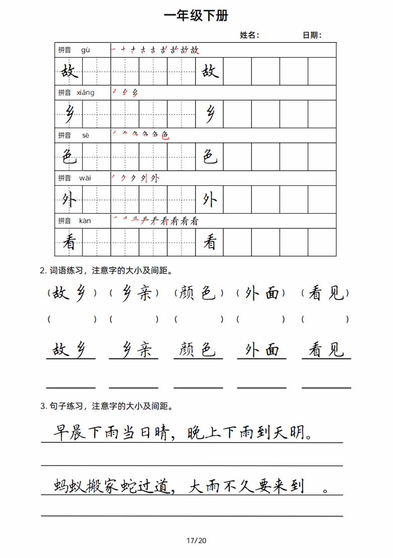 1年级语文下册楷书字帖练习-副本_16 副本.jpg