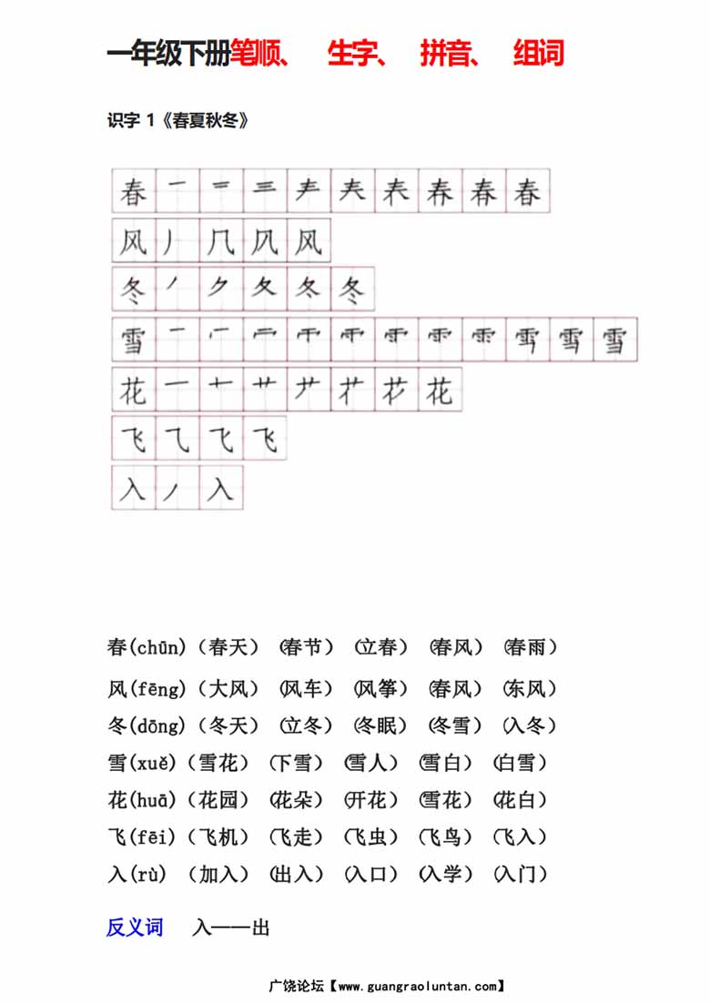 一年级下册笔顺、生字、拼音、组词-副本_00 副本.jpg