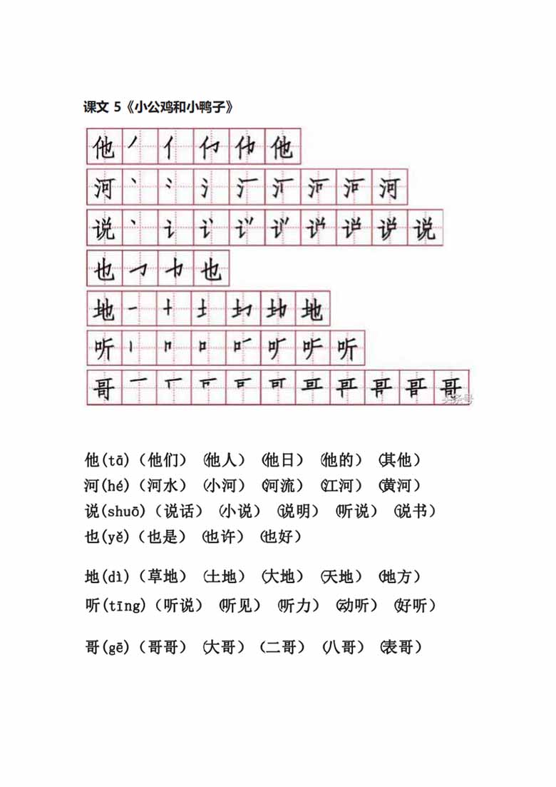 一年级下册笔顺、生字、拼音、组词-副本_08 副本.jpg