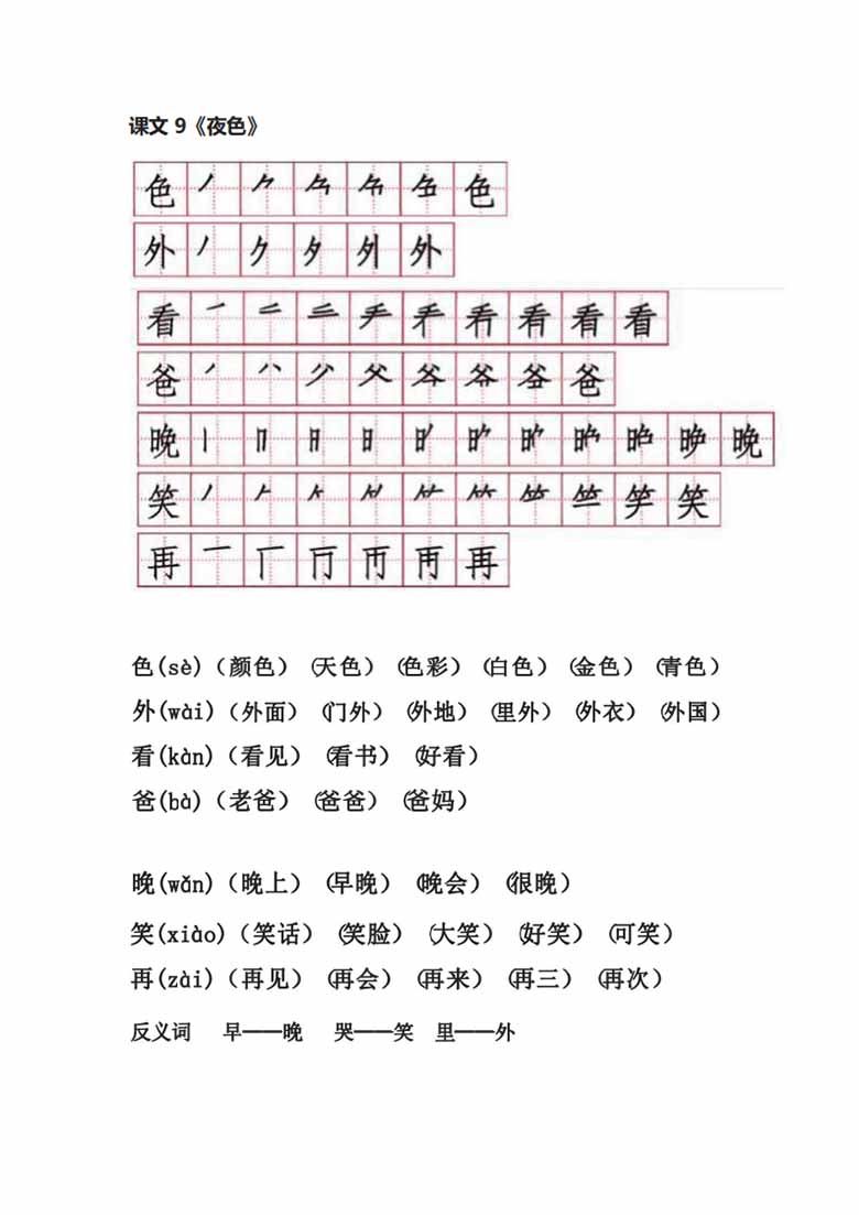 一年级下册笔顺、生字、拼音、组词-副本_12 副本.jpg