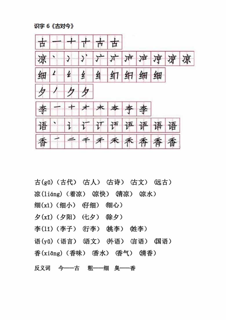 一年级下册笔顺、生字、拼音、组词-副本_16 副本.jpg