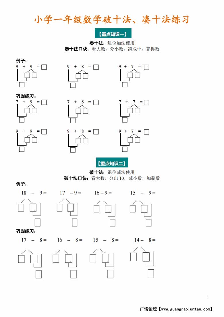 一年级数学凑十法与破十法（附专项练习）-副本_00 副本.jpg