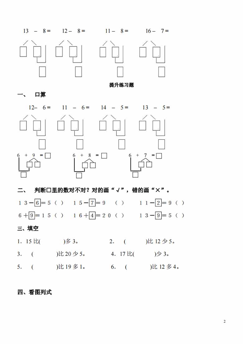 一年级数学凑十法与破十法（附专项练习）-副本_01 副本.jpg