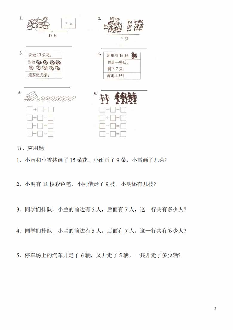 一年级数学凑十法与破十法（附专项练习）-副本_02 副本.jpg