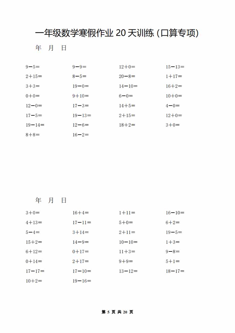 一年级数学寒假作业20天训练（口算专项）-副本_04 副本.jpg