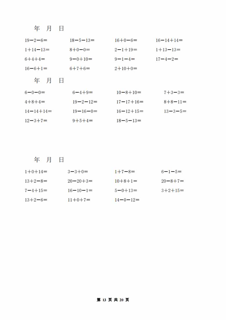 一年级数学寒假作业20天训练（口算专项）-副本_12 副本.jpg