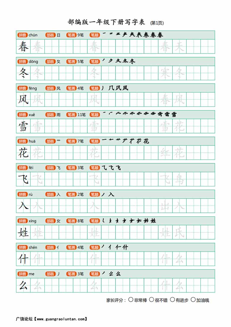 一年级下册写字表练字帖-副本_00 副本.jpg