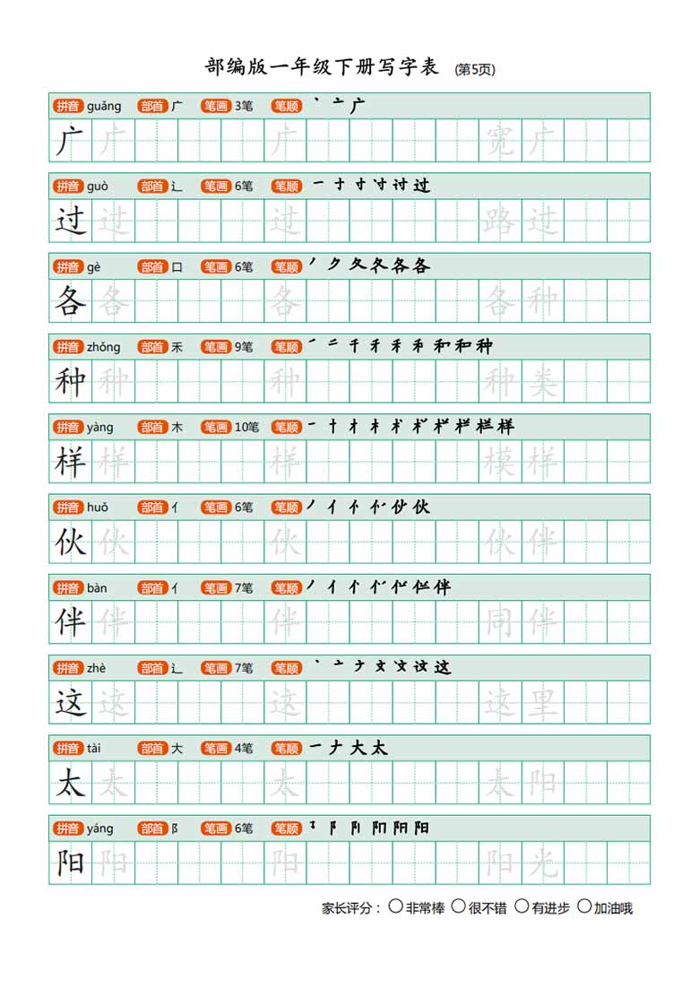 一年级下册写字表练字帖-副本_04 副本.jpg