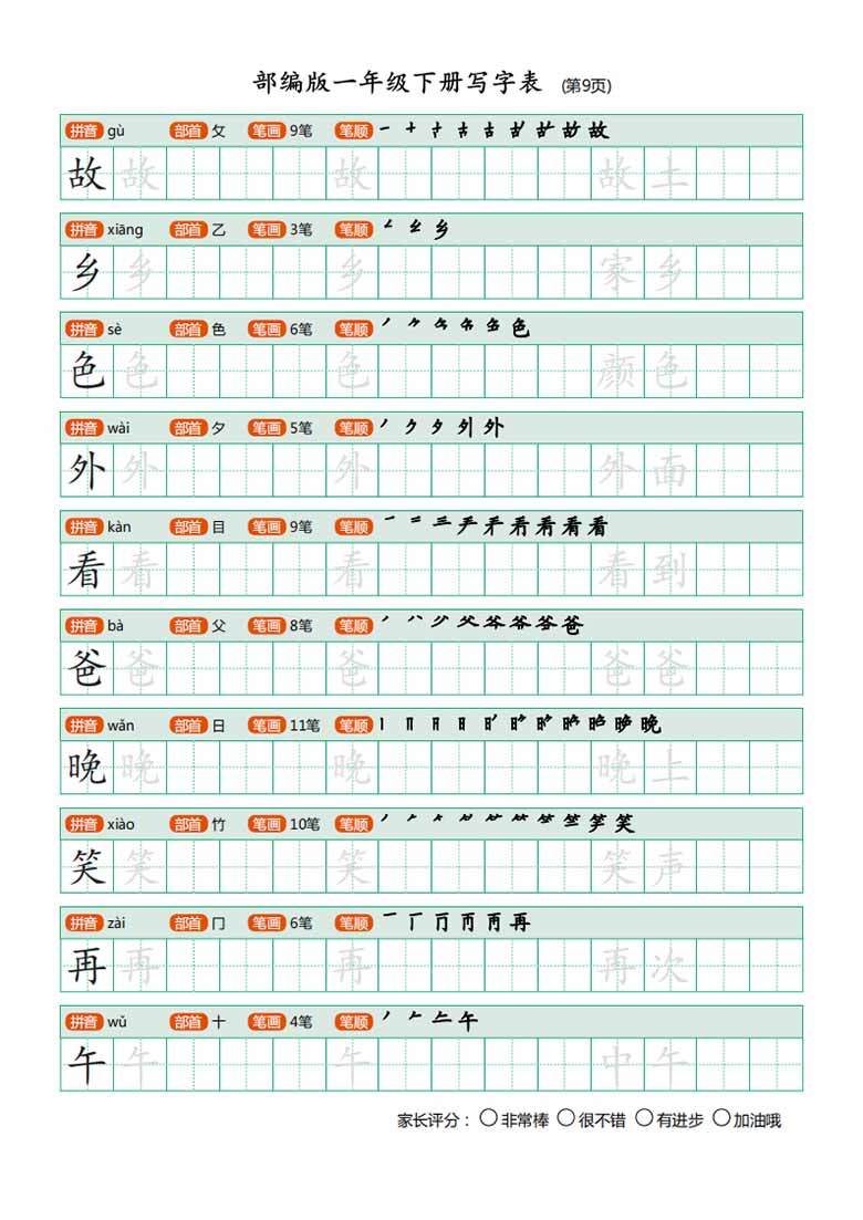 一年级下册写字表练字帖-副本_08 副本.jpg