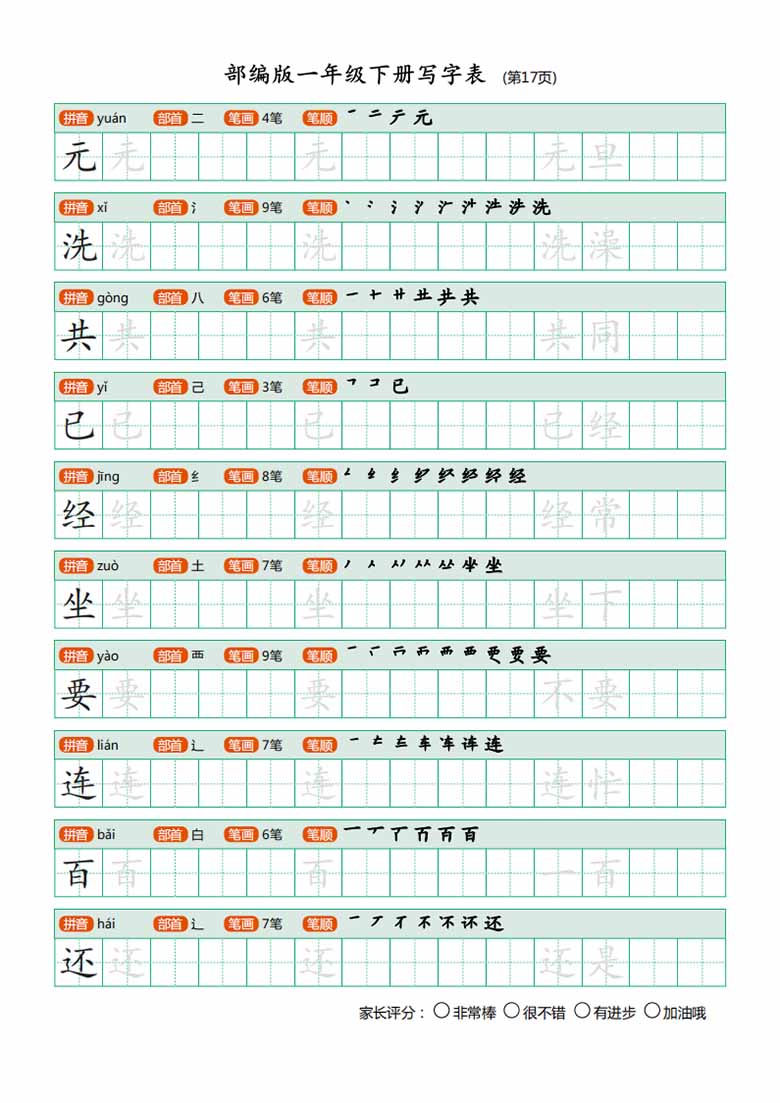 一年级下册写字表练字帖-副本_16 副本.jpg