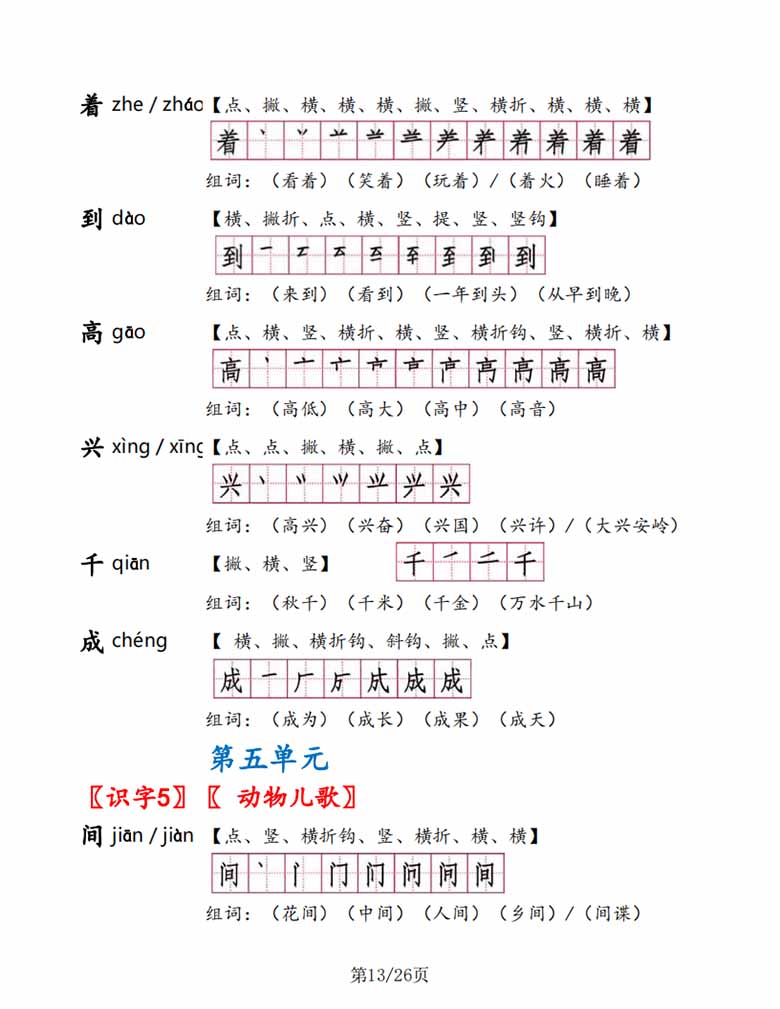 一年级下册生字手册-副本_12 副本.jpg