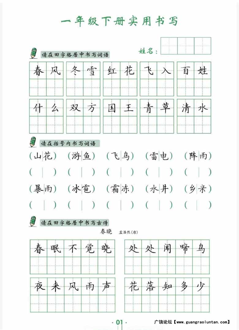 一年级下册语文卷面实用书写字帖-副本_00 副本.jpg